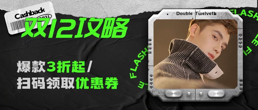 双十二创意机械晒图攻略公众号首图预览效果