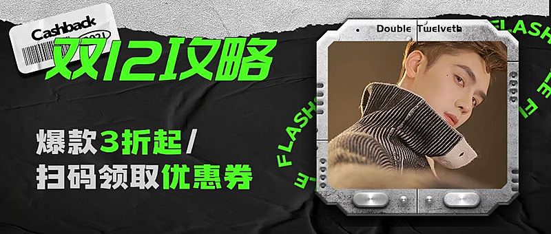 双十二创意机械晒图攻略公众号首图
