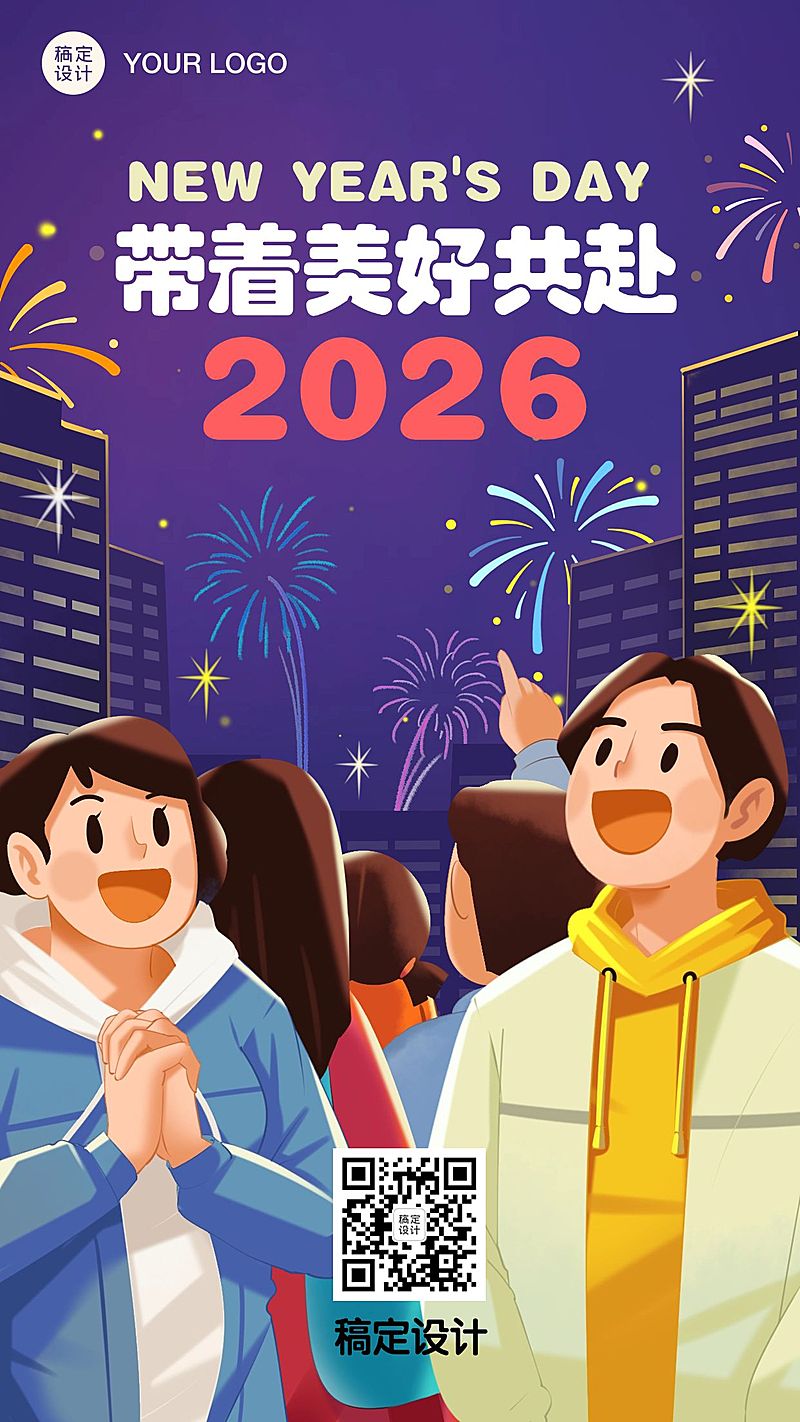 春节祝福插画海报