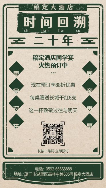 餐饮美食复古酒店同学聚会手机海报预览效果