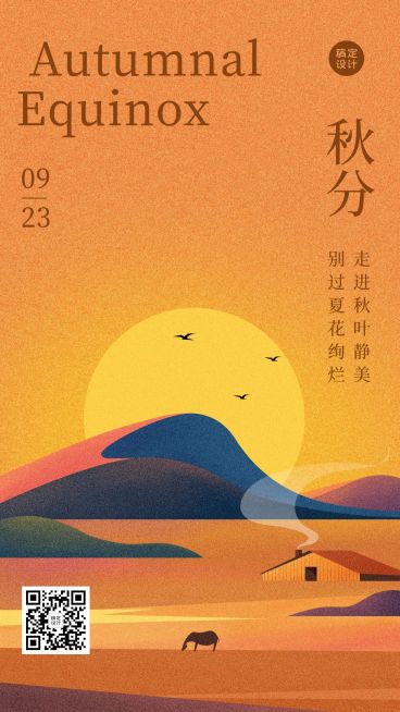 通用秋分祝福扁平肌理插画手机海报预览效果