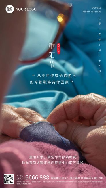 房地产重阳节活动宣传实景海报预览效果