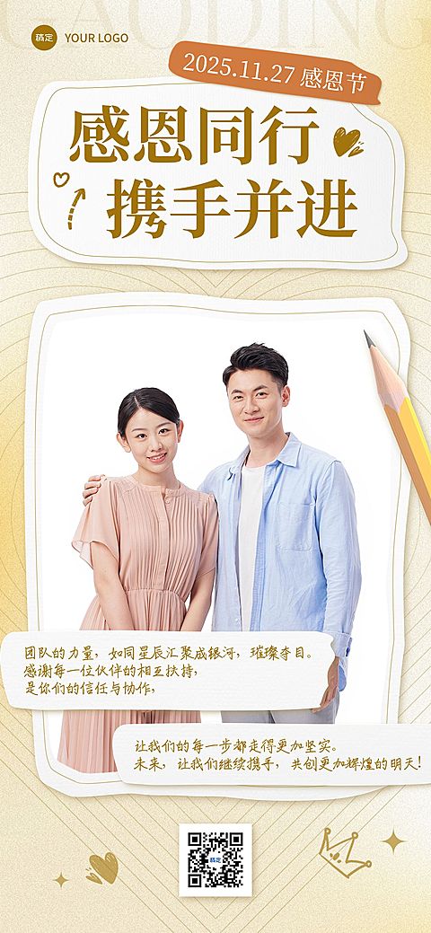 感恩节线下门店节日晒照综艺感全屏竖版海报AIGC