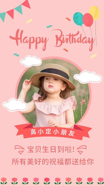 SP宝宝生日祝福气球花手绘卡通预览效果