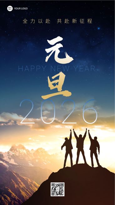 元旦2025金融保险节日祝福激励正能量实景手机海报预览效果