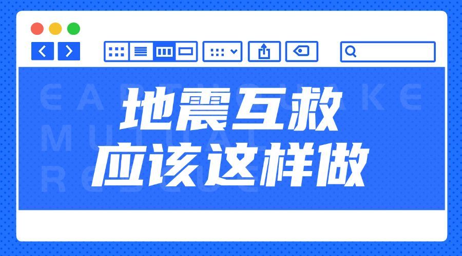 地震知识科普排版广告banner预览效果