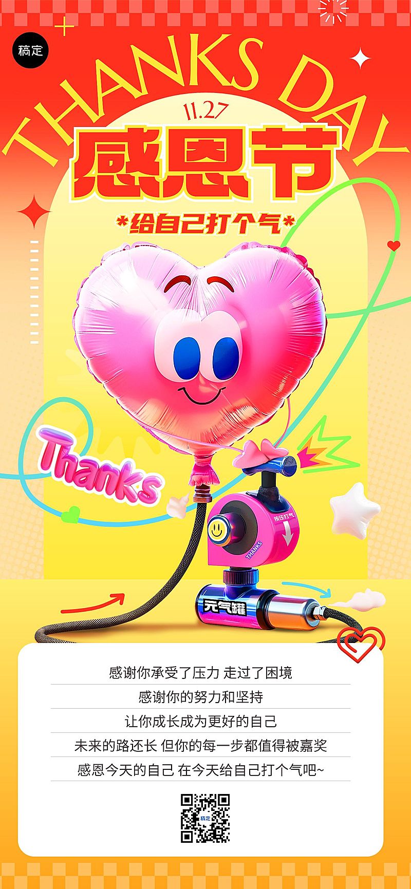 感恩节节日祝福趣味感充气全屏竖版海报