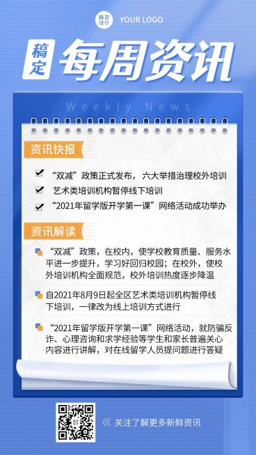 最新消息资讯快报热点新闻手机海报预览效果
