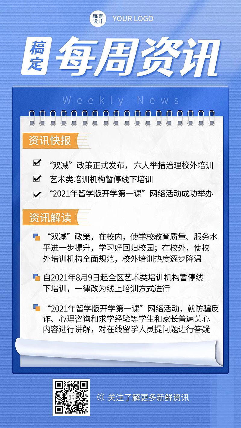 最新消息资讯快报热点新闻手机海报