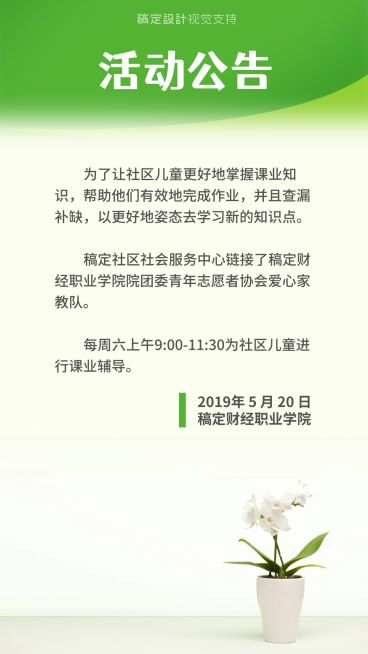 活动通知传统样式模板预览效果