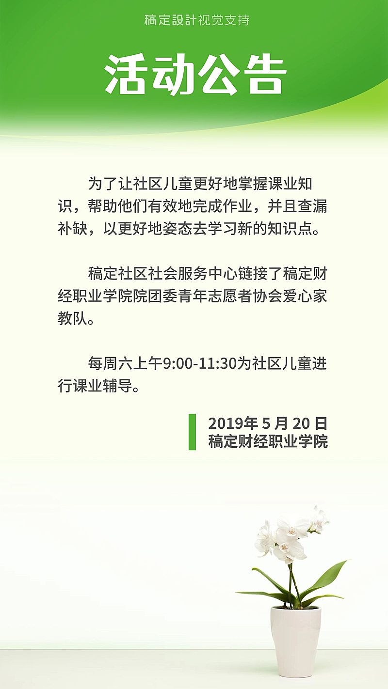 活动通知传统样式模板