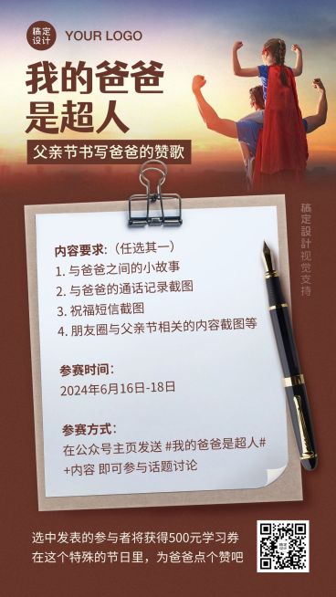 父亲节写作比赛活动宣传手机海报预览效果