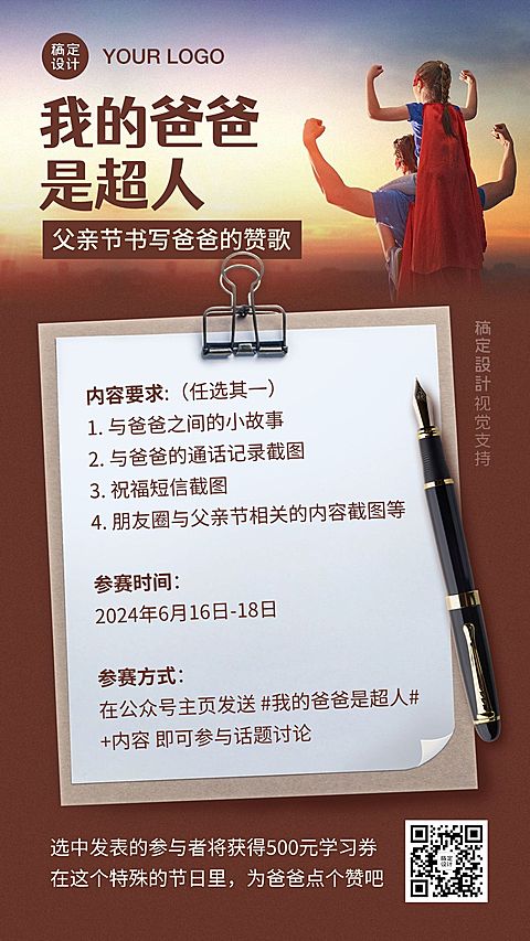 父亲节写作比赛活动宣传手机海报