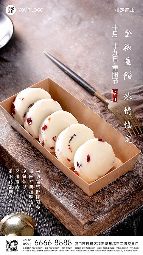 房地产重阳节蛋糕DIY活动营销实景海报