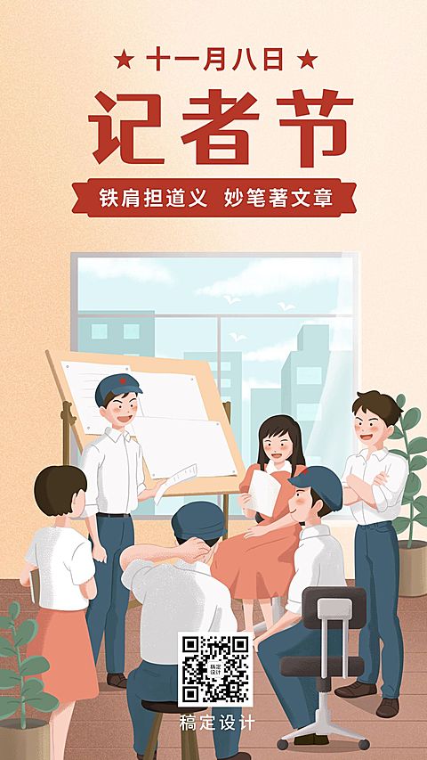 政务新闻精神党政融媒体手机海报