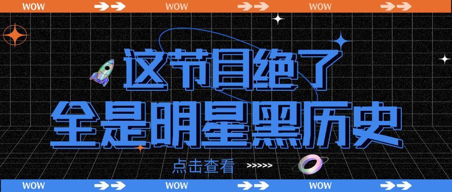 醒目大字娱乐吃瓜公众号首图预览效果