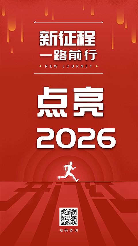 金融保险团队激励开门红新征程一路前行排版海报
