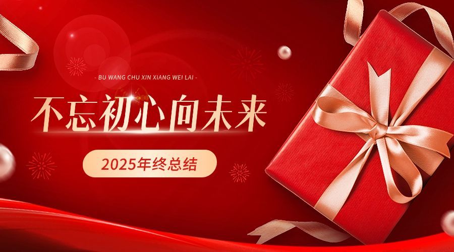 年终总结红金大字横版海报banner预览效果