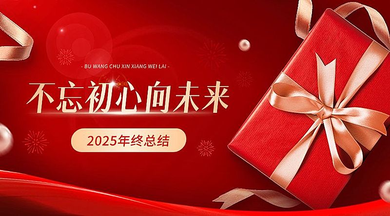 年终总结红金大字横版海报banner