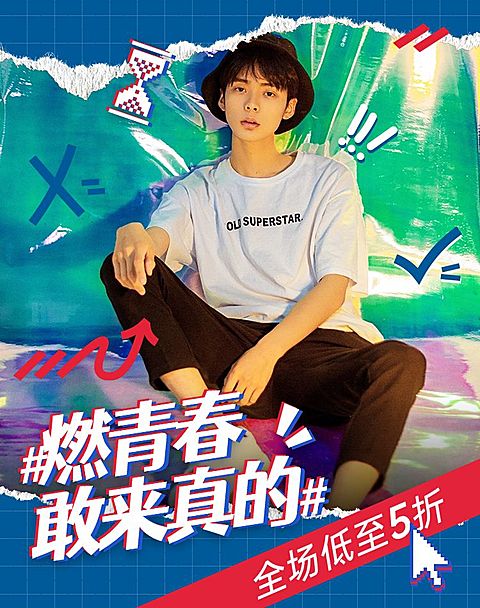 网红风男装上新折扣海报