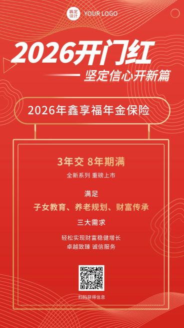金融保险开门红产品营销喜庆海报预览效果