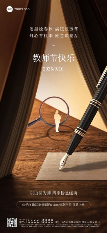 教师节房地产节日祝福问候创意合成剪影风全屏竖版海报AIGC预览效果