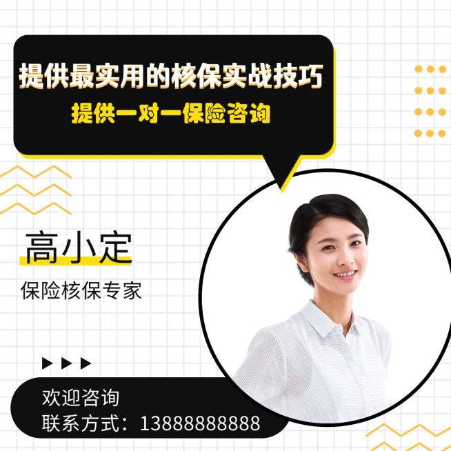 金融保险保险核保专家咨询服务朋友圈封面预览效果