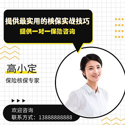 金融保险保险核保专家咨询服务朋友圈封面