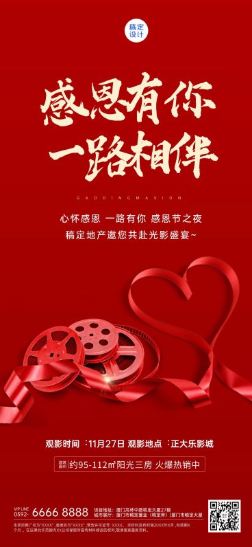 房产感恩节致谢业主营销活动海报预览效果