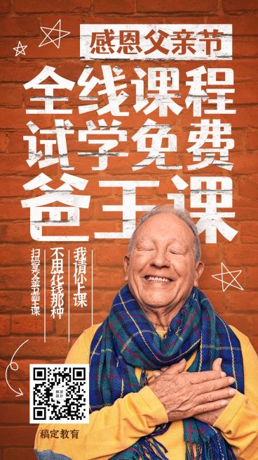 父亲节课程促销实景手机海报预览效果
