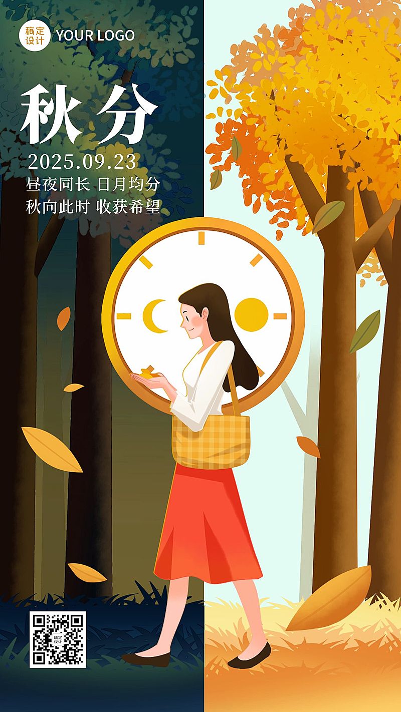 通用秋分节气祝福手绘女生手机海报