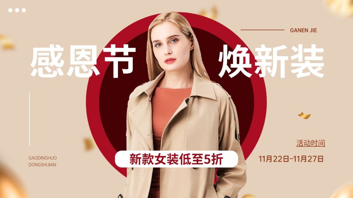 感恩节服饰女装产品展示活动促销横版海报预览效果