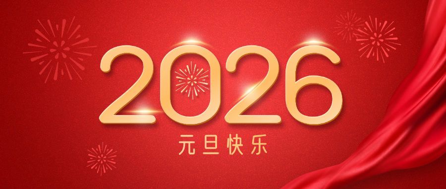 元旦快乐2025节日祝福简约公众号首图预览效果