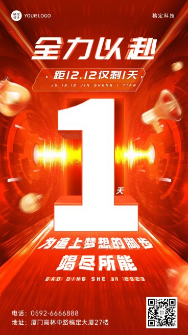 双十二倒计时企业员工激励业绩冲刺正能量手机海报预览效果