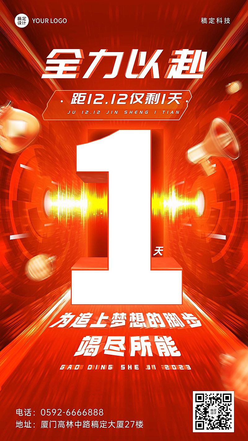 双十二倒计时企业员工激励业绩冲刺正能量手机海报