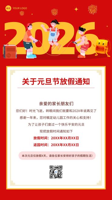 学校/教育机构元旦放假通知卡通插画手机海报预览效果