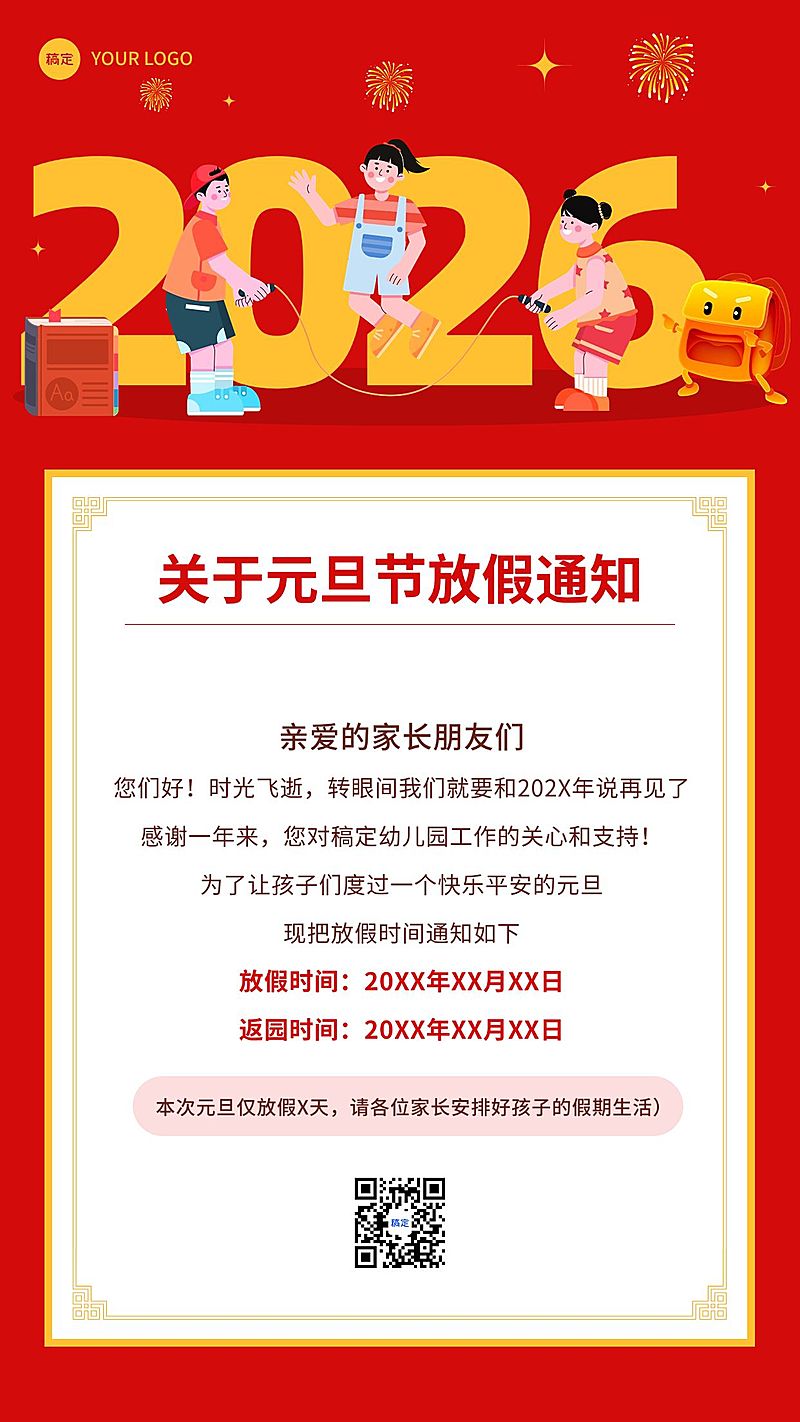学校/教育机构元旦放假通知卡通插画手机海报