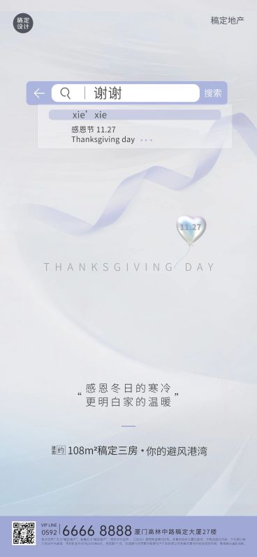 感恩节房地产促销活动简约竖版海报预览效果