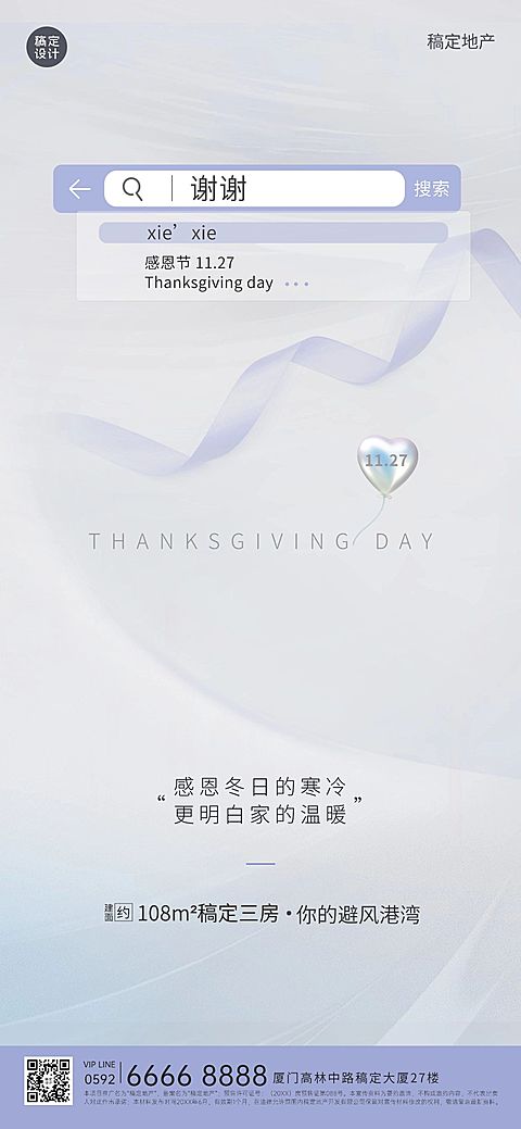 感恩节房地产促销活动简约竖版海报