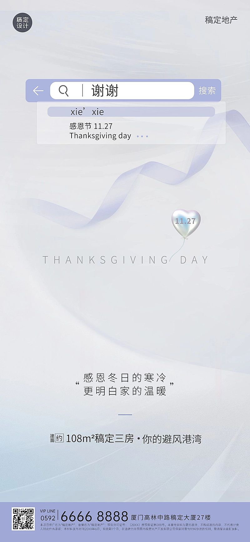 感恩节房地产促销活动简约竖版海报