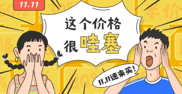 双11创意手绘海报banner预览效果