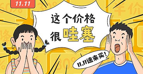 双11创意手绘海报banner