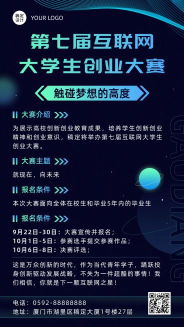 大学生互联网创业大赛简约宣传海报预览效果