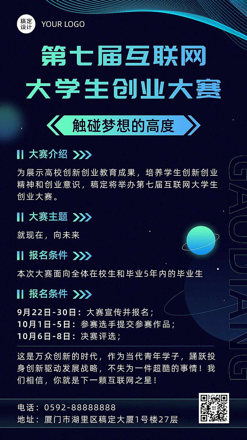 大学生互联网创业大赛简约宣传海报