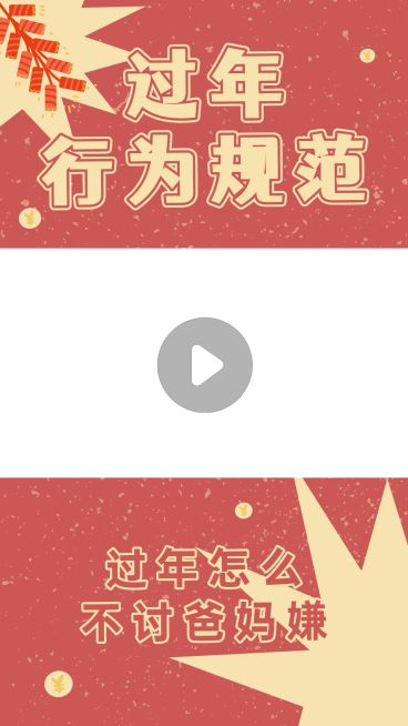春节指南攻略分享生活娱乐视频边框预览效果