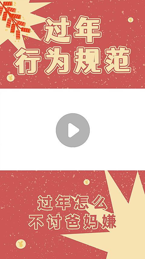 春节指南攻略分享生活娱乐视频边框