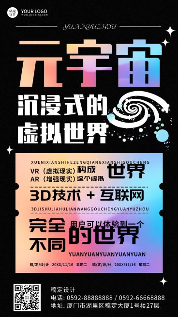 年终总结年度关键词元宇宙手机海报预览效果