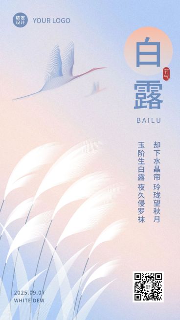 白露节气祝福简约白鹭手绘手机海报预览效果
