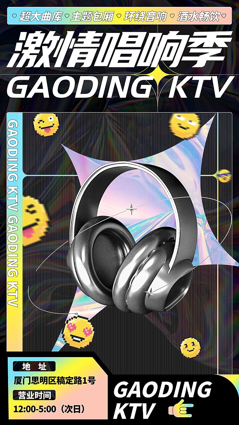 酸性风潮酷夜店宣传海报