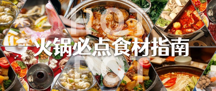 餐饮美食火锅指南文章主题公众号首图预览效果